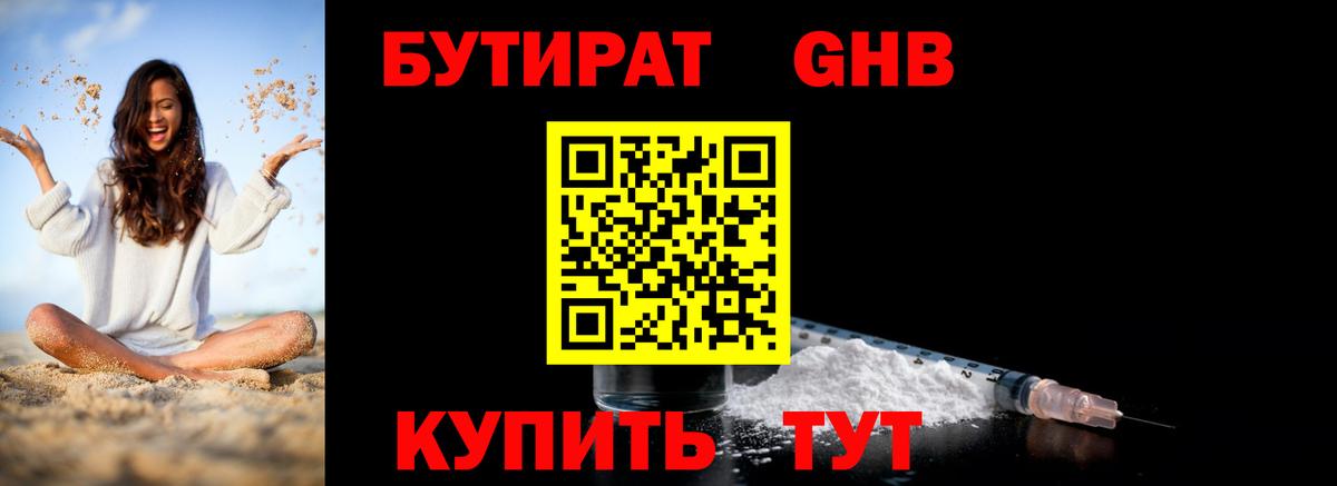 Тюмень  Бутират 99%  Вход с VPN 