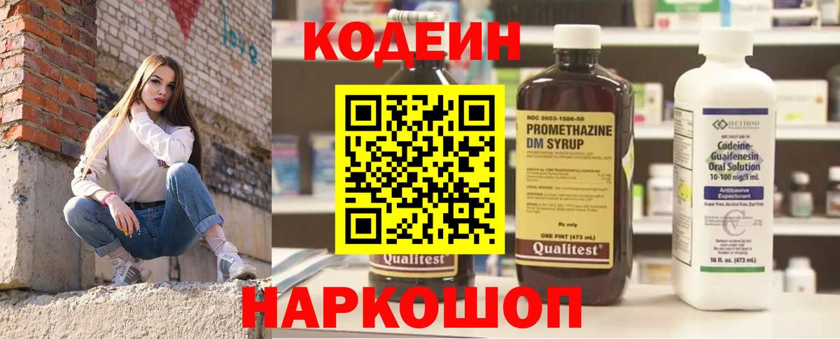 Кодеиновый сироп Lean Purple Drank Тюмень