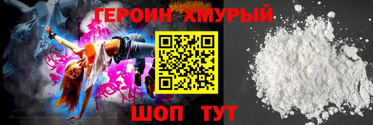 Героин белый Тюмень