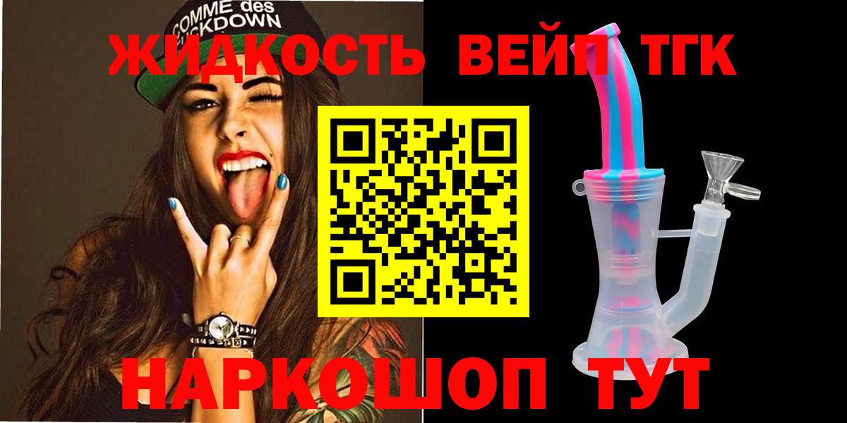 Дистиллят ТГК жижа Тюмень